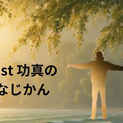 ブロック解除や遠隔ヒーリングが生業です