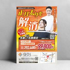 スポーツジムのキャンペーンチラシ