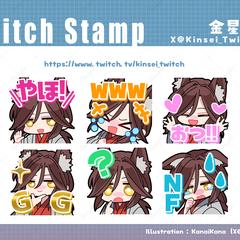 Twitchスタンプ/個人依頼