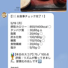 食事画像を評価して食事管理をサポートしてくれるBot