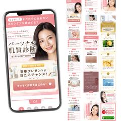 パーソナル肌質診断アンケートLP