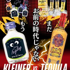 テキーラ対決