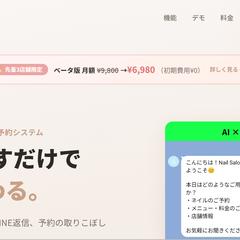  LINE×AI予約SaaS「MUSUBU」