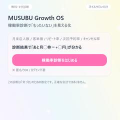 ネイルサロン向け稼働率診断ツール