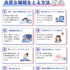 今日からできる！質の良い睡眠をとる8つの方法