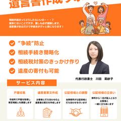 行政書士事務所の集客チラシ作成