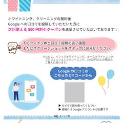 歯科医院様　プレゼントキャンペーンのチラシ