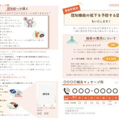 鍼灸マッサージ院のサービス認知度アップチラシの作製