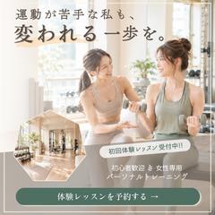パーソナルトレーニングジムのバナー