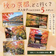 京都のおすすめスポット訴求バナー