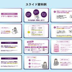 スライド資料・セミナー資料デザイン