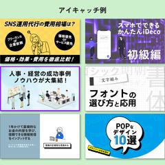 アイキャッチ・ブログ画像デザイン