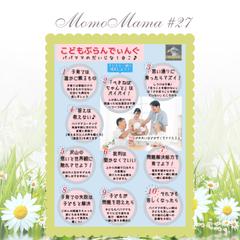 こどもぶらんでぃんぐ★こどもに伝えていきたいこと２７