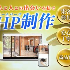 ココナラHP制作サービスのサムネイル画像