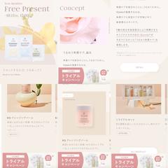 化粧品/商品LP