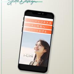 i-Link様 縦長スライド資料（スマホ版）・制作実績
