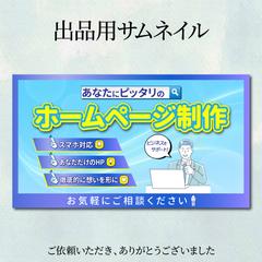 サービス出品用サムネイル_ホームページ制作②
