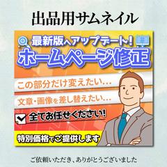 サービス出品用_ホームページ修正