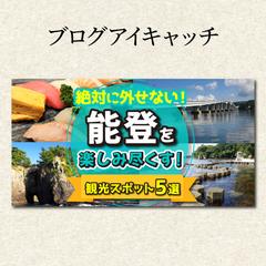 ブログアイキャッチ_旅行系