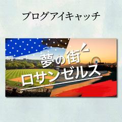 ブログアイキャッチ_旅行系