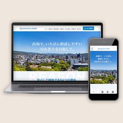 司法書士事務所のホームページ