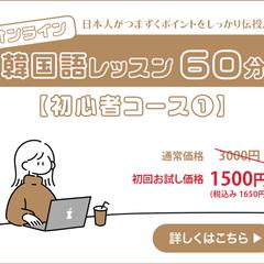 オンラインレッスン　韓国語　20代女性向け　バナー