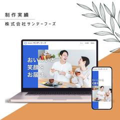 株式会社サンデーフーズ