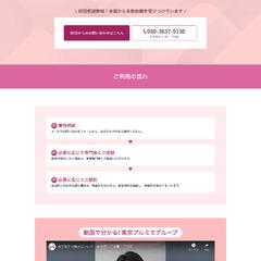 顔を出すことで信頼感を得る、行政書士事務所様LP制作