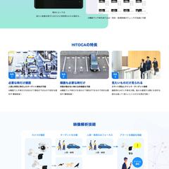 先進性を感じさせるデザインー防犯カメラ製品LP制作