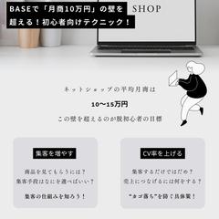 BASEで月商10万円の壁をこえる初心者向けテクニック