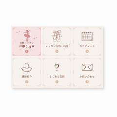 バレエ教室LINEリッチメニュー