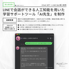 「AI先生」での学習サポートツールの制作