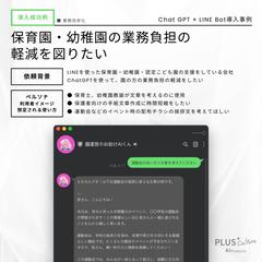 保育園・幼稚園・認定こども園運営における業務負担軽減サービス