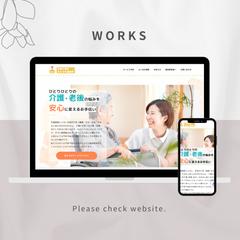 介護サービス会社様コーポレートサイト制作