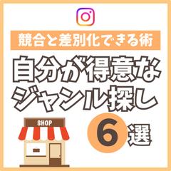 Instagram投稿デザイン【インスタ運用術】
