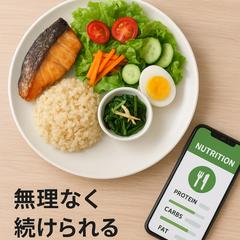 無理なく続けられる食事改善指導