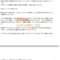 解説動画のシナリオを執筆します