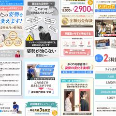姿勢専門整体院のLP制作