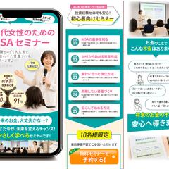 NISAセミナー