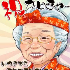 かじまやー祝い