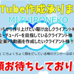 YouTubeの編集依頼ならお任せください！