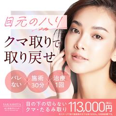 美容クリニック　meta広告バナー