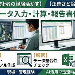  GIS系技術者　データ入力サービス