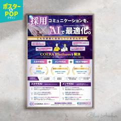 COERA ZERO様　ポスター/チラシデザイン