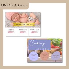 LINEリッチメニュー