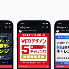 Instagram・facebook広告画像作成