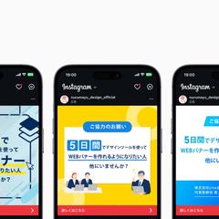 Instagram・facebook広告画像制作