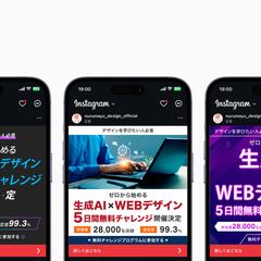 Instagram・facebook広告画像制作