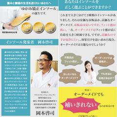 高級インソールの販売LP