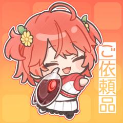 ご依頼品